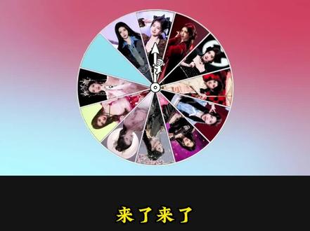 今天来学这个转盘旋转卡点效果 (ib :@序) #小云雀AI #剪辑 #鞠婧祎 #中奖几率倍高 #手机剪辑 部分素材来源于小云雀