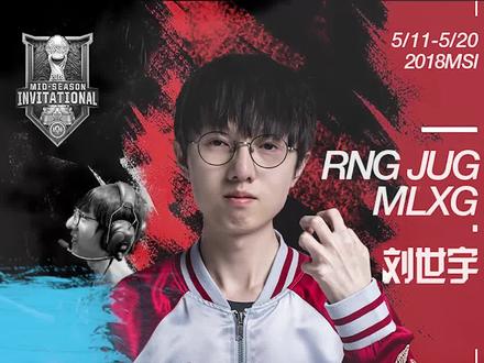 LOL传奇选手MLXG,你家野区是我的了! #lol #游戏