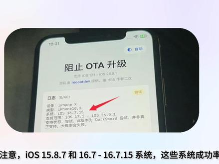 最新永久屏蔽iPhone自动更新工具来袭 #ios最新版本 #屏蔽更新 #iOS26 #苹果