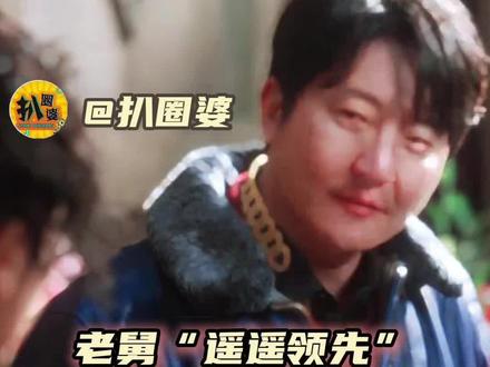 华为的植入恰到好处,堪称点睛之笔#老舅#姚安娜#老舅最后留下的是三折叠#华为#三折叠怎么折都有面