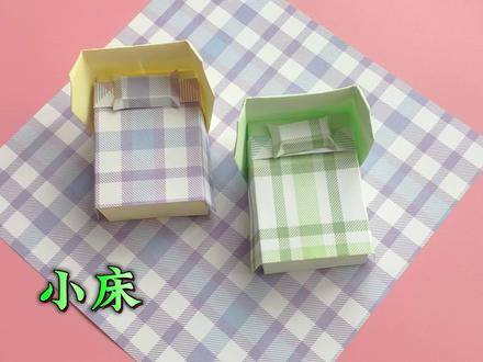 小床折纸方法教程,叠漂亮的儿童床 #折纸 #折纸教程 #手工折纸 #儿童手工 #纸艺