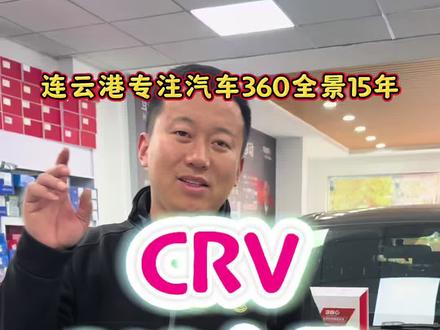 连云港安装CRV360全景!#360全景影像 #行车记录仪 #720全景影像