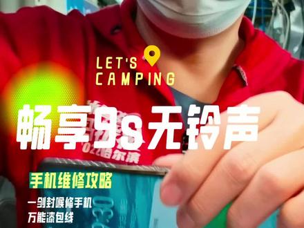 #抖音记录修理工的日常 #手机维修 畅享9s无铃声,不是振铃问题,拆机测量是排线断了,飞线解决