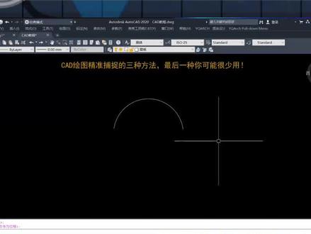 CAD绘图精准捕捉的三种方法,最后一种你可能很少用! #cad教学 #cad教程 #cad画图 #cad讲堂