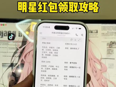 2026除夕夜明星红包发放获取教程 明星红包获取攻略 明星红包攻略 2026明星除夕红包 明星红包怎么抢 微博明星红包 明星红包口令 明星红包时间表 明星微博红包口令怎么找 明星红包抖音 #人类对豆包的开发不足百分之一 #明星红包 #明星红包领取攻略 #除夕明星红包雨 #微博红包 范丞丞除夕红包 陈都灵除夕红包 王鹤棣除夕红包 王楚然除夕红包 侯明昊除夕红包 王安宇除夕红包 丞磊除夕红包 陈丽君除夕红包 敖瑞鹏除夕红包 王星越除夕红包 周翊然除夕红包 周涛除夕红包 邓恩熙除夕红包 卢昱晓除夕红包 辛云来除夕红包 姚晓棠除夕红包 张凌赫除夕红包 陈妍希除夕红包 欧阳娜娜除夕红包 李昀锐除夕红包 周柯宇除夕红包 陈楚生除夕红包 胡彦斌除夕红包 吉克隽逸除夕红包 张碧晨除夕红包 张韶涵除夕红包 汪峰除夕红包 王铮亮除夕红包 孟子义除夕红包 毛晓彤除夕红包 单依纯除夕红包 TF家族除夕红包 白鹿除夕红包 关晓彤除夕红包 李晨除夕红包 沙溢除夕红包 郑恺除夕红包 宋雨琦除夕红包 种地吧男团除夕红包 张若昀除夕红包 马思纯除夕红包 沈梦辰除夕红包 唐嫣除夕红包 杨迪除夕红包 张予曦除夕红包 李一桐除夕红包 彭昱畅除夕红包 微博明星红包发放时间 明星红包时间表