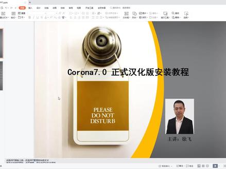 corona7.0 正式汉化版CR7.0渲染器安装教程#corona@