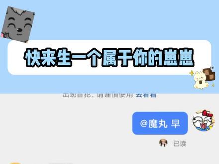 快去捏一个属于自己的崽崽吧 #多闪app #续火花攻略 #小火人