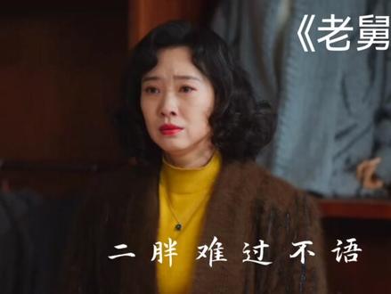 好人不一定有好报,但善良一定有因果。#人生哲学 #影视 剪辑 #老舅 #老舅夫妻 #支持原创