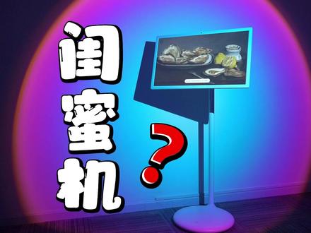 “小度小度,你看我像韭菜吗?”——小度添添闺蜜机体验分享 #智能平板 #闺蜜机 #智能家居 #中视频伙伴计划