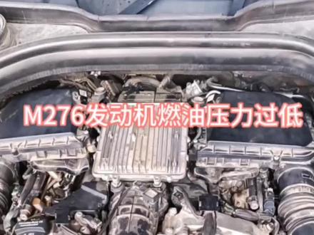 奔驰M276发动机通病,燃油高压油轨密封圈老化不保压!#奔驰 #汽车保养与维修