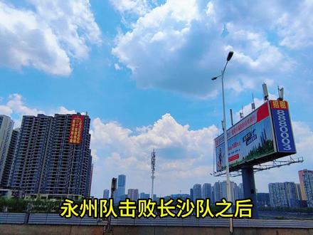 如果永州击败长沙之后决赛夺冠 给他修个10万人的体育场 #永州 #长沙 #湘超