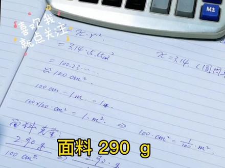 #牛仔布 计算面料克重