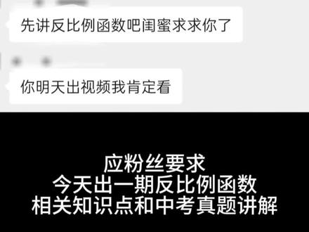 九年级下册反比例函数知识点讲解和中考真题讲解#初中数学 #反比例函数