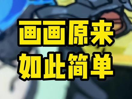 无敌少侠人物系列之行尸走肉~ #动漫手绘 #无敌少侠 #手绘过程 #恩米丙烯马克笔 #画画