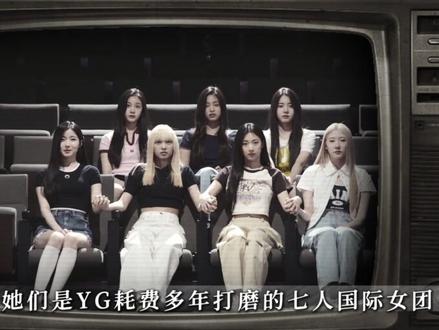 YG新女团成员释出!如果此次宝怪回归成绩差,会不会沦为弃子? #babymonster #yg #抖音精选 #韩娱 #郑雅娴