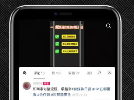 关于评论区置顶挂橱窗链接#评论区挂橱窗 #自媒体干货