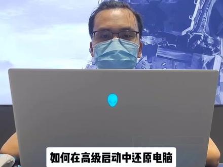 如何在系统高级启动界面恢复系统#电脑知识 #数码科技 #知识分享