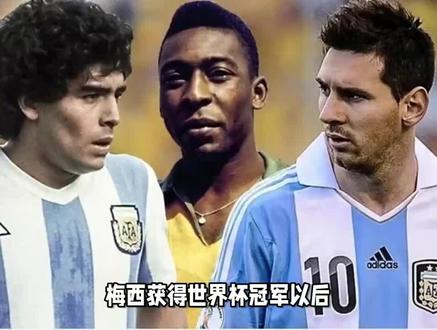 为什么梅西能被评为足球历史第一人? #足坛