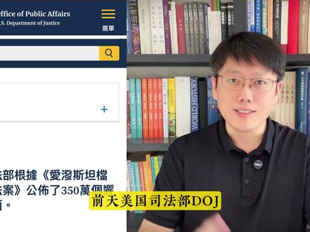 爱泼斯坦350万页文件公开。