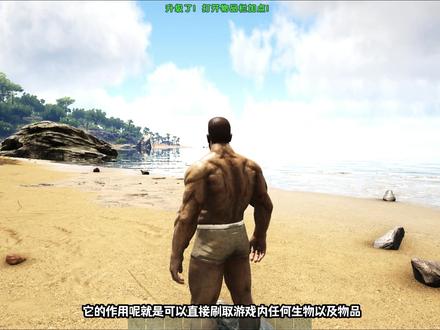 方舟生存进化:一款非常强大的模组 Ark Nucleus 宝藏模组(四)