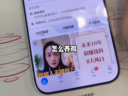 新手小白怎么养鸡,在哪里养鸡 #先定一个小目标 #基金 #理财