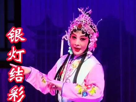 眉户(亦作“迷胡”)是流行于西北的曲牌体地方剧种,核心在关中,是陕西第二大地方剧种 。以下是其起源与发展脉络:
一、起源:两种说法与早期形态
- 地名说(西路):源自陕西眉县、户县(鄠县),因地得名“眉户”,发轫于民间歌谣,古称“清曲调”,受元曲小令与套曲影响,吸收关中民歌基础发展而来。
- 曲调说(东路):源出华阴、华县(古郑国地域),曲调迷人故称“迷胡”,民间有“二华的眉户天下传”之说,被认为与“郑声”有渊源。
- 明代奠基:明中叶,康海、王九思(户县人)整合民间小调与元曲遗风,制曲编腔,推动眉户曲子规范化,形成“地摊子”清唱(“板凳曲子”)的早期表演形式,分“清客曲子”(典雅)与“江湖曲子”(通俗)两类 。
二、发展:从地摊到舞台,从民间到专业
- 清代成型:嘉庆、道光年间,眉户由“地摊子”搬上草台,结合秧歌、社火元素,出现角色分工与简单表演,同治、光绪年间涌现月月红、柴寅娃的少华班等专业戏班,吸收秦腔等大戏的程式、锣鼓与伴奏曲牌,表现力提升 。
- 近现代革新:延安时期,眉户融入革命内容,编演《十二把镰刀》等新戏,扩大影响;建国后,陕西省戏曲研究院等机构推动改革,创作《梁秋燕》《屠夫状元》等经典,规范名称为“眉户”,伴奏加入板胡、三弦、琵琶等,板式与唱腔更丰富,流行于西北五省及晋南、豫西等地 。
- 当代传承:2008年,华阴迷胡(眉户)入选国家级非遗名录,各地通过剧团演出、非遗保护、校园传承等方式,延续这一地方剧种的生命力 。
三、核心特点
- 音乐:曲牌体,分大调、小调,曲调委婉缠绵,长于抒情,有“七十二大调,三十六小调”之说。
- 表演:早期以唱为主,后借鉴秦腔等大戏程式,形成唱、念、做、打兼备的舞台艺术,贴近生活,语言通俗,多演民间故事与家庭伦理题材。
#传统戏曲文化 #中国传统文化传承 #经典唱段 #创作灵感 @DOU+小热门🔥粉丝千千万🔥 @DOU+小助手 @DOU+上热门