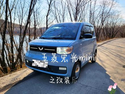 平淡生活中的一点乐趣#大玩具 #撸车日常 #五菱神车 #改装车是一种生活 #五菱宏光miniev