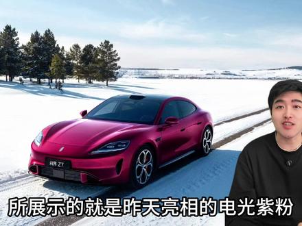 尚界Z7官图发布 来感受一下 #尚界Z7#小米SU7#保时捷