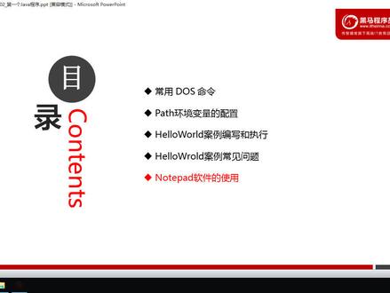 day1_10_Notepad软件的安装和使用