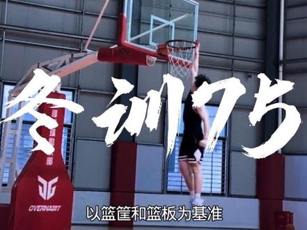 如何有效训练扣篮?#扣篮 #体能 #弹跳 #特雷西扣篮计划