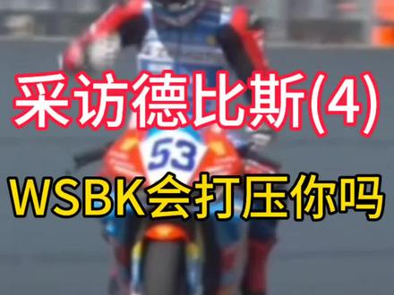 有人说WSBK要打压瓦伦丁·德比斯,WSBK会打压他么,看瓦伦丁瓦伦丁德比斯怎么说。国际足联世界杯转播费对中国报价3亿美元,我们肯定不认呀,双方现在还没谈妥。国际足联为了中国能入围世界杯可没少费心思,名额扩大到48个。哎,还是没戏。张雪机车夺冠,WSBK紧抓机会#张雪机车#瓦伦丁德比斯#国际足联转播费#河南方言#河南话