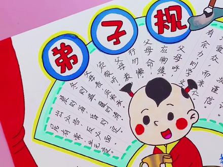 #弟子规#手抄报 哪位粉丝宝宝要的,可以截图啦~❤️