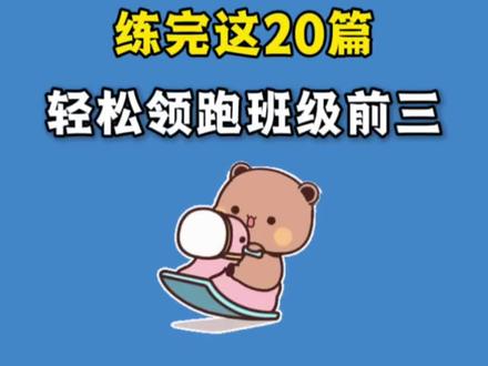五下语文期末文言文阅读理解20篇
1. 自相矛盾
2. 张吴兴亏齿
3. 钟氏之子
4. 杨氏之子
5. 田忌赛马
6. 杨氏之子(课内阅读)
7. 自相矛盾(课内阅读)
8. 刻舟求剑
9. 智断撞车
10. 狐假虎威
11. 草书大王
12. 郑人买履
13. 性缓
14. 杨布打狗
15. 酒以成礼
16. 杨氏之子(阅读练习)
17. 螳螂捕蝉
18. 宋濂嗜学
19. 晏子使楚(节选)
20. 田忌赛马(完整版)
#五年级下册 #五年级下册语文 #文言文 #阅读理解 #期末复习