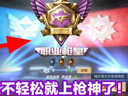 定级赛直接定到26520分!轻松上枪神!