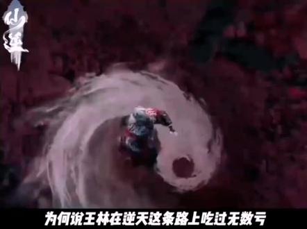 #动漫大盘点 《仙逆》画轴中的那位女子(向雨晴),#国漫剪辑 为什么会将王林害惨了,结局是如何?#我心中的top1国漫