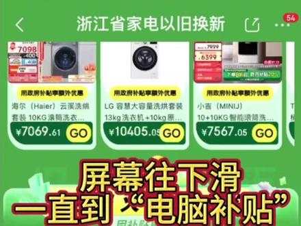 教你怎么解绑京东的浙江省政府家电补贴券