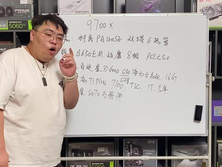 9700X公式化搭配教学 9700X+5070,#9700x #5070 #组装机 #DIY主机 #主机配置