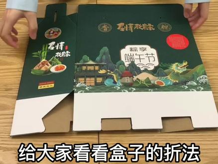 盒子折法详细教程#包装盒定制 #送礼佳品 #粽叶飘香迎端午 #茶叶礼盒定制 #礼品定制