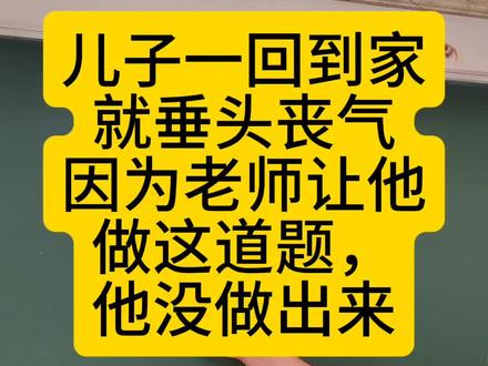 三年级找规律,难度太大了 #数学思想方法训练 #小学数学 #每天学习一点点