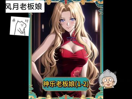 (风月老板娘)#书旗小说#宝藏小说#小说推荐