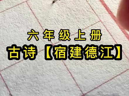 硬笔楷书古诗练习#练字 #硬笔书法