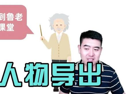 如何把万彩动画大师的人物导出?做微课太好用了!#微课获奖 #微课 #微课制作 #万彩动画