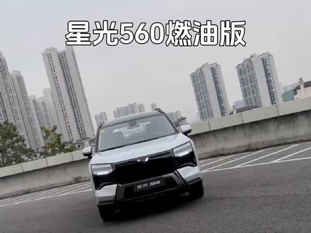 一条视频带你看完星光560#星光560#五菱