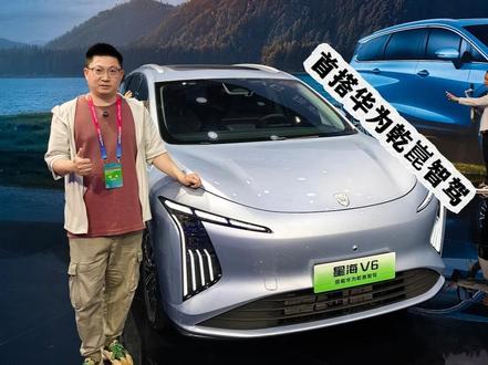 打卡风行星海V6,亲民大六座SUV了解一下? 打卡风行星海V6,华为乾崑智驾加持的亲民大六座MPV了解一下?
#东风x华为最亲民大六座来了# #华为智驾进万家就看星海V6# #星海V6全球亮相搭载华为乾崑#