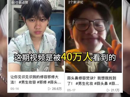 蒜头鼻焚诀修容教程!!它来了! 对不起各位老师!拖欠了大家很久的修容教程!#蒜头鼻 #蒜头鼻修容 #男生化妆 #男生妆容