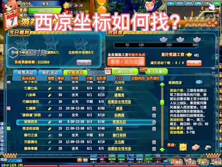 #怀旧游戏 #qq三国 #群雄高山山 #一起打游戏 西凉如何找坐标??