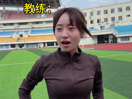 努力型VS天赋型
#田径 #体育生 #体测
