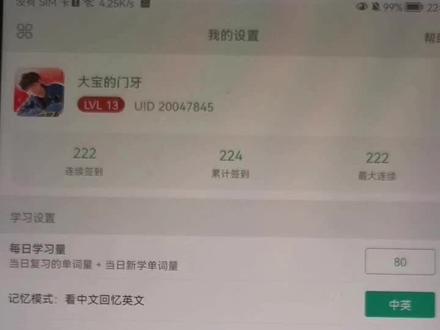 #墨墨背单词
给大家分享一下墨墨背单词组队这个功能,最近有点非,第一天组队时可以找和自己头像一样的队友,这样一期下来至少20个上限