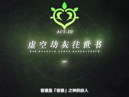 我曾三度遭到背叛#原神枫丹 #原神