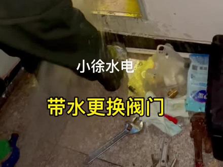 老铁家塑料阀门坏了,没有水用。物业不给维修,找到我了,必须给安排!#上热门🔥 #漏水 #维修 #实景拍摄 #装修 #家装装修